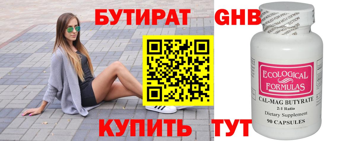 БУТИРАТ вода Сердобск