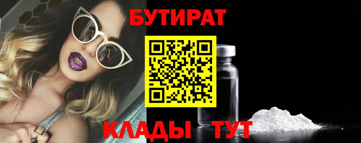Сердобск  Бутират 1.4BDO  Вход с VPN 