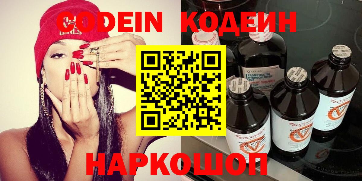 Кодеиновый сироп Lean Purple Drank Сердобск