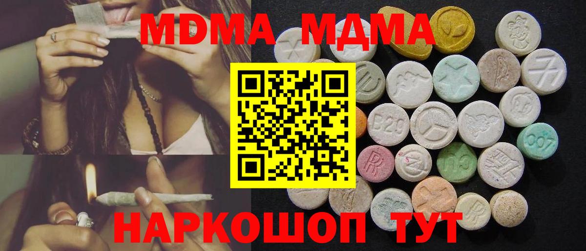 МДМА молли  Вход с VPN  Сердобск  МДМА молли 