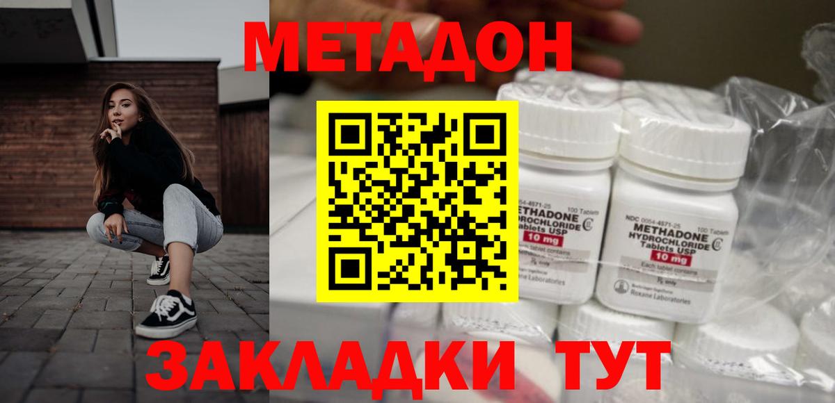МЕТАДОН кристалл Сердобск